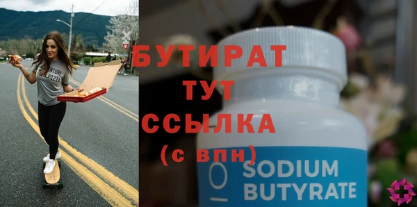 бутират Арсеньев